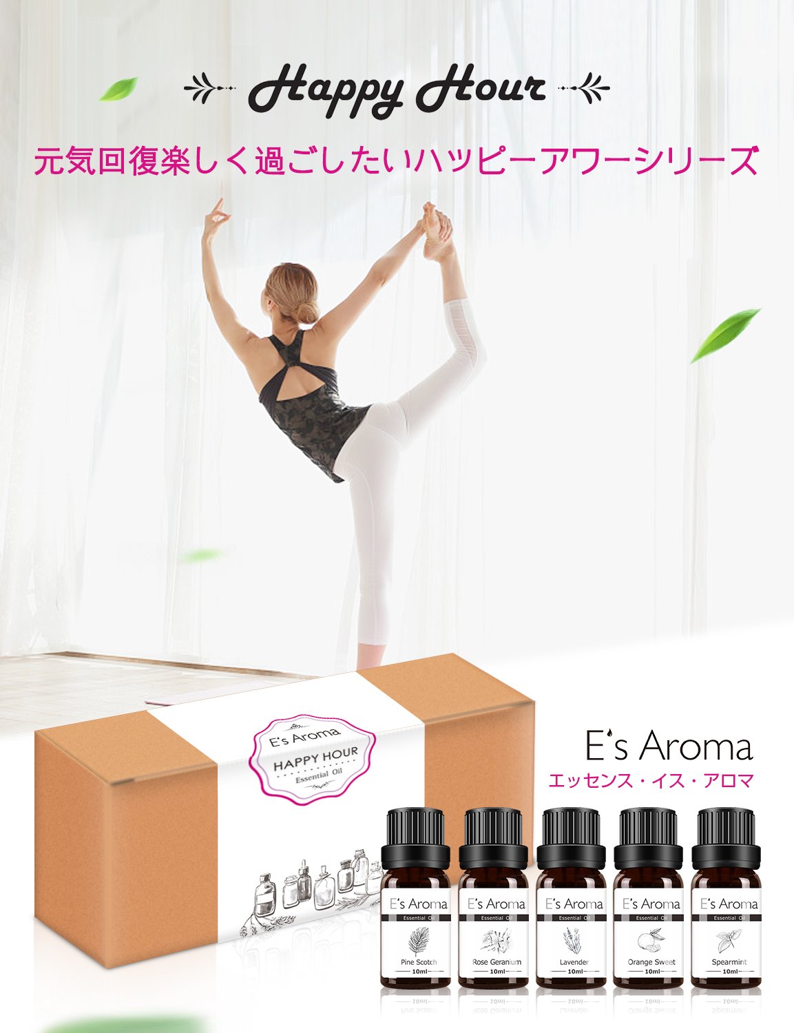 (ハッピー アワー) E's Aroma アロマオイルセット 100%純正 5本セット10ml パインスコッチ ローズゼラニウ ラベンダー  オレンジ・スウィート スペアミント