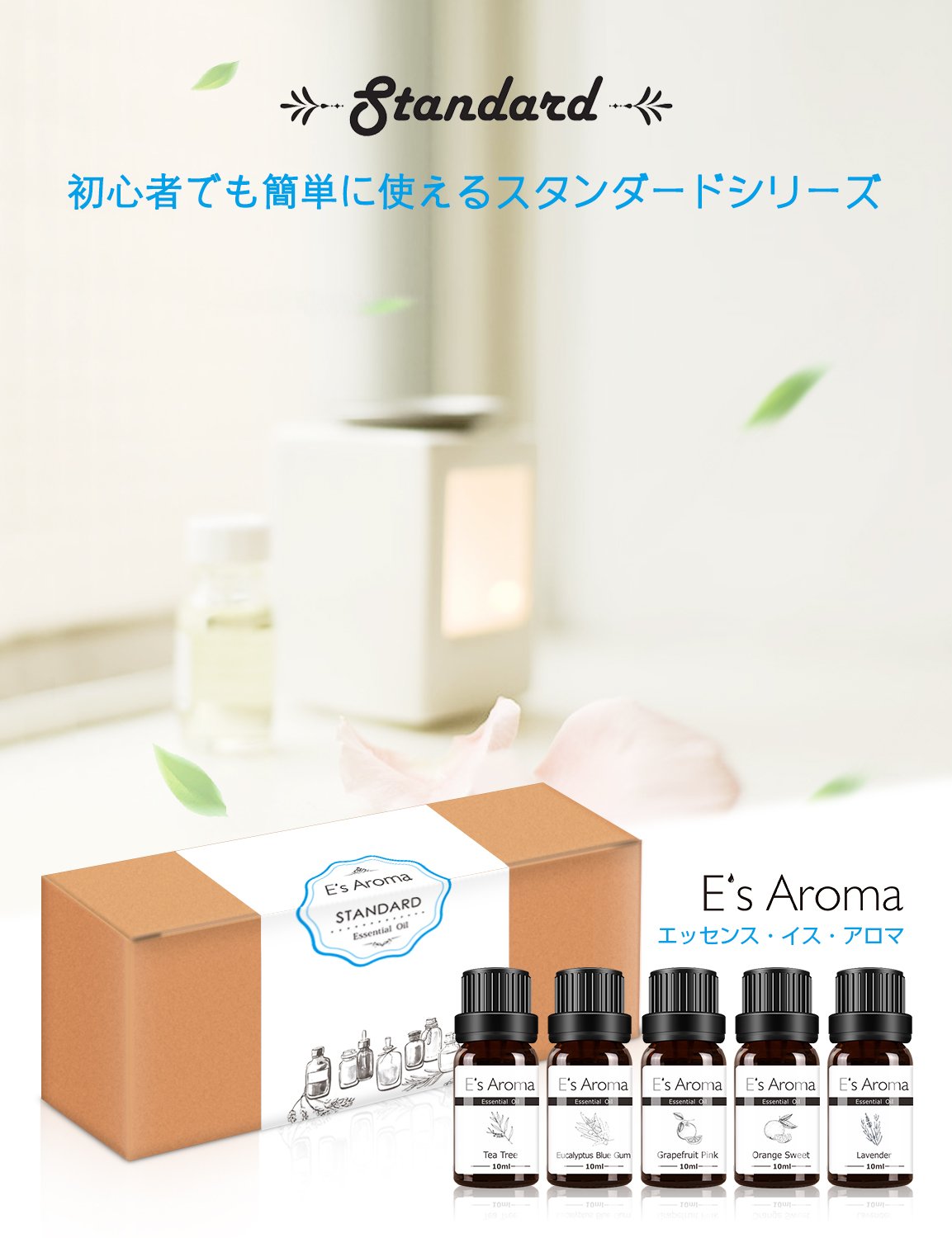 (スタンダード) E's Aroma アロマオイルセット 100%純正 5本セット10ml ラベンダー オレンジスウィート グレープフルーツ・ピンク  ティーツリー ユーカリ･ブルーガム